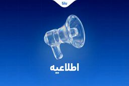 کلیه انتقالات بین بانکی مطابق روال سابق و با رعایت قوانین و مقررات بانک مرکزی انجام می‌شود