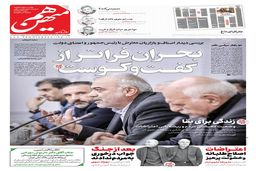 شماره 971 روزنامه هم‌میهن چهارشنبه 1404/10/10