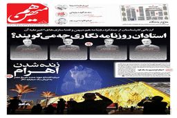 شماره 922 روزنامه هم‌میهن دوشنبه 1404/08/12