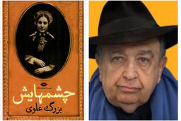 فرصت‌هایی که بلعیده می‌شوند/تأملی بر توقف فیلم «چشم‌هایش» و تبعیض در تخصیص بودجه‌های سینمایی