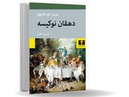 شگفتی عشق/نقدی ادبی از پدیده تحرک اجتماعی و اهمیت بازنگری در سلسله‌مراتبی که براساس رتبه و ظاهر تعیین شده‏‌اند