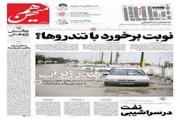 شماره 959 روزنامه هم‌میهن چهارشنبه 1404/09/26