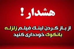 جدیدترین خطر فضای مجازی؛ این لینک‌ها آلوده اند!