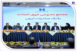برنامه افزایش سرمایه بانک صادرات ایران به تصویب رسید