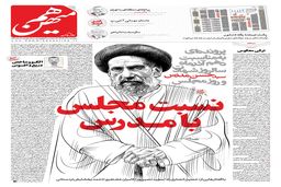 شماره 945 روزنامه هم‌میهن دوشنبه 1404/09/10