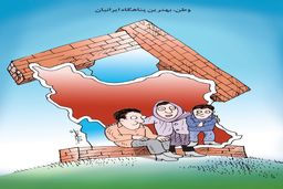 وطن/کاریکاتور کیوان زرگری