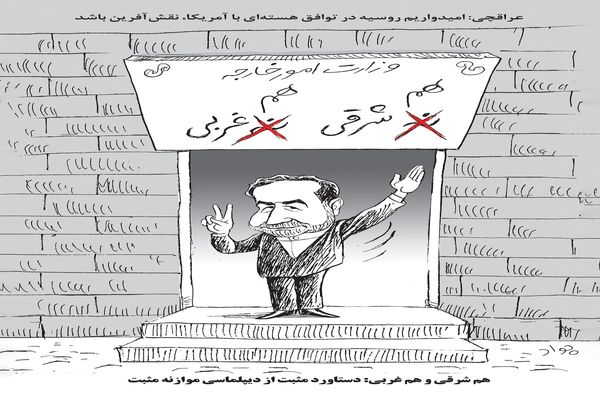 نقش روسیه در توافق هسته‌ای با آمریکا/کاریکاتور جواد علیزاده